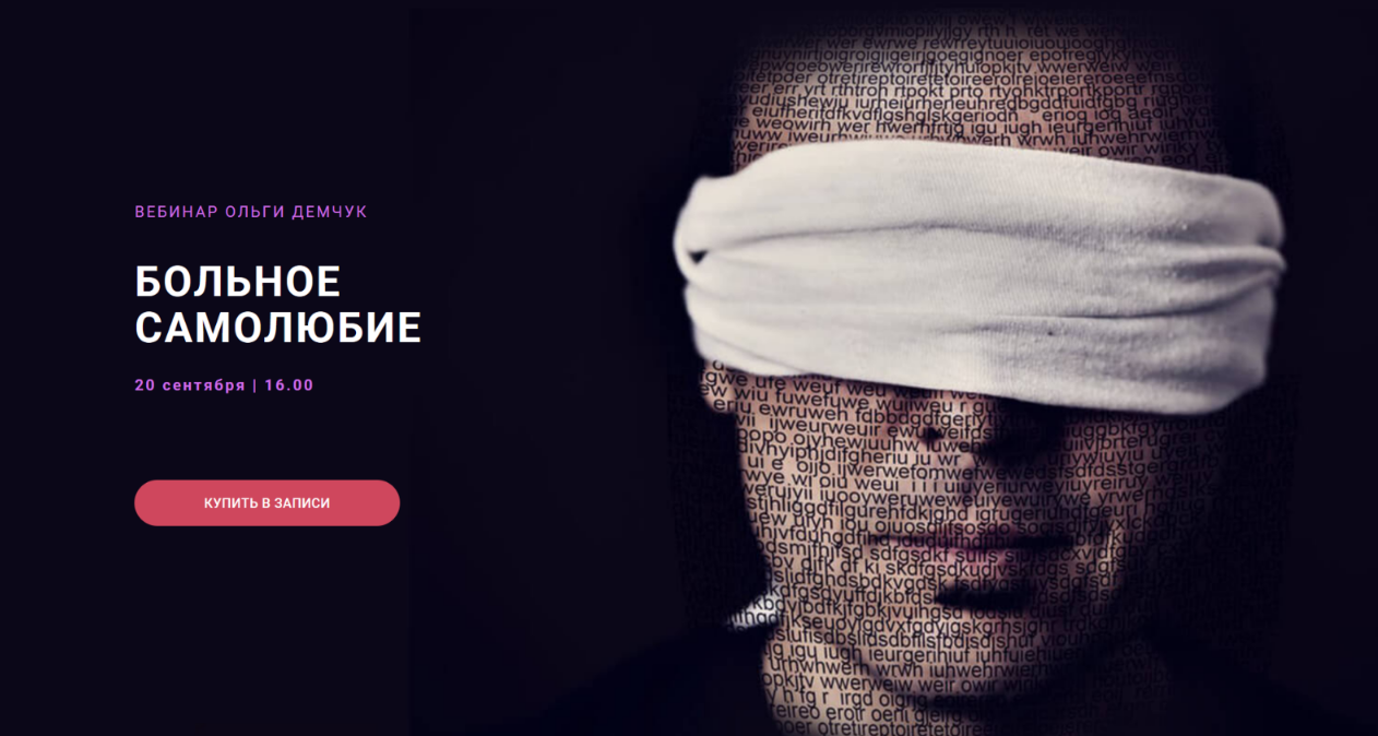 [Ольга Демчук] Больное самолюбие (2025)_0.png